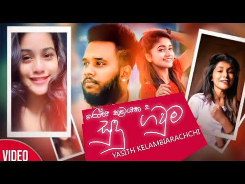 Sudu Gauma (සුදු ගවුම) - @yasithkelambiarachchiyash  2022 New sinhala Song (Rosa kudayaka 2) Sudu gawma