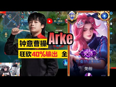 NEW CHINESE ARKE EXPLOSIVE BUILD!! 🔥 100% META BAN! | BEST ARKE BUILD HONOR OF KINGS 🇨🇳
