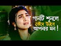 খুব বেশি কষ্টের গান একা শুনুন !! Bangla New Sad Song 2023 | ADNAN KABIR 