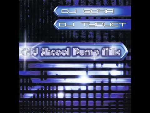 DJ Турист & DJ Bocha - Old Shcool Pump Mix (2006)