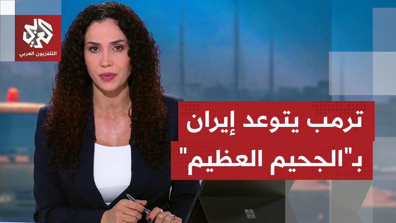 قبل انقضاء المهلة الثلاثاء.. دلالات تهديدات ترمب ومآلات تصعيد أميركا وإسرائي