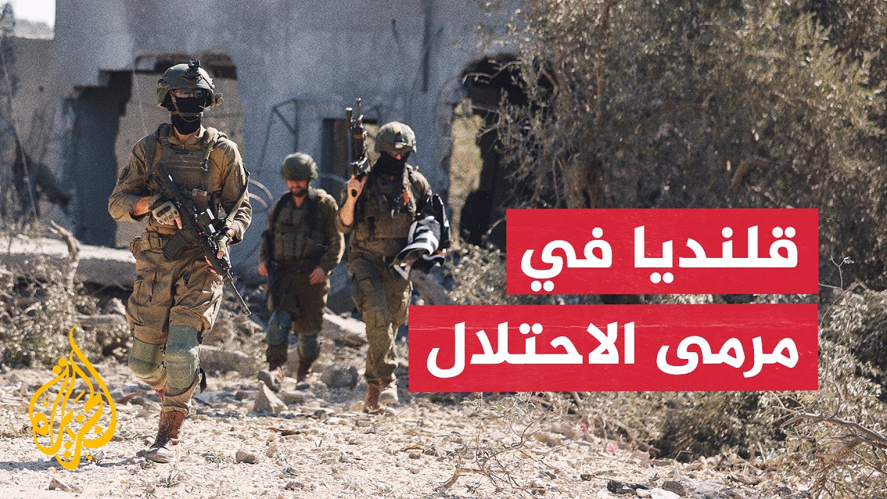 الاحتلال يوسع عملياته العسكرية في مخيم قلنديا وسط تصعيد متواصل بالضفة