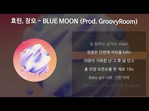 효린, 창모(CHANGMO) - BLUE MOON (Prod. GroovyRoom) [가사/Lyrics]