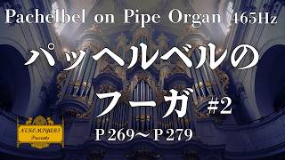 Download lagu 【深い集中】バッハの師が遺した11のフーガ｜パッヘルベル マニフィカト | Pachelbel — 11 Magnificat Fugues | Pipe Organ 465Hz mp3
