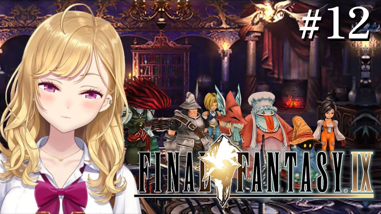 【#FF9 】完全初見！FINAL FANTASY Ⅸ 12【にじさんじ/鷹宮リオン】