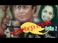 චන්ඩියා 2 Chandia 2