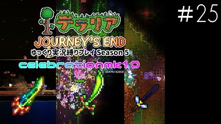 【テラリアPC版】#25 / S5:celebrationmk10【ゆっくり実況/しばりプレイ】