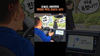 사투리 못알아듣는 네비