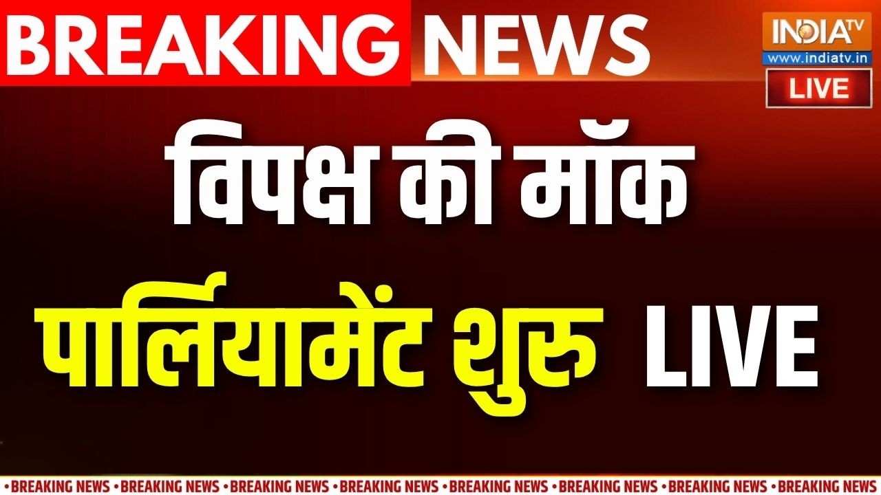 Congress Mock Parliament LIVE Updates: Mallikarjun Kharge के घर विपक्ष की मॉक पार्लियामे?
