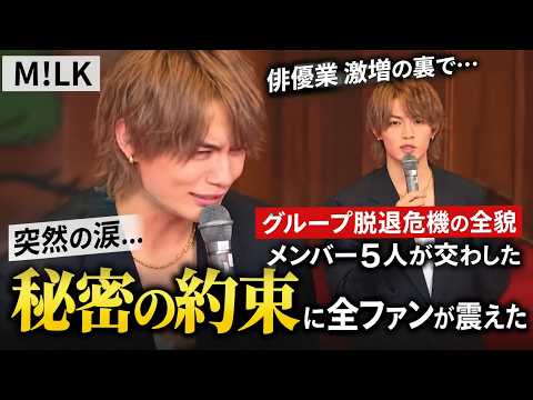 M!LK佐野勇斗がステージ上で突如号泣した真相…俳優業激増の裏で起きていたグループ脱退危機の全貌とメンバー5人が交わした秘密の約束に全ファンが震えた| ピンズバTV