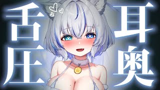 【ASMR】とろとろ…♡耳奥まで届く舌圧マッサージで寝かしつけ♡