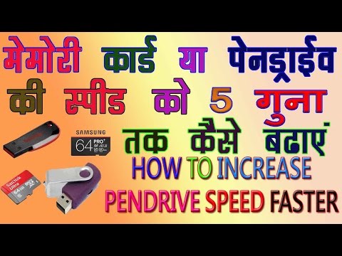 How to increase transfer speed of pen drive.How to speedup your PenDrive/MemoryCard | Latest 2018 Video