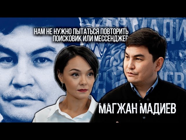 Нам не нужно пытаться повторить поисковик или мессенджер