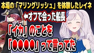 オフで聞いた本場の「マリングリッシュ」に感激するレイネ【ホロライブID切り抜き/宝鐘マリン/パヴォリア・レイネ/日本語翻訳】