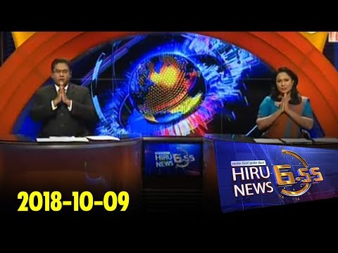 Hiru News 6.55 PM | 2018-10-09