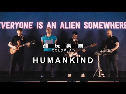 酷玩樂團 Coldplay - Humankind (華納官方中字版)