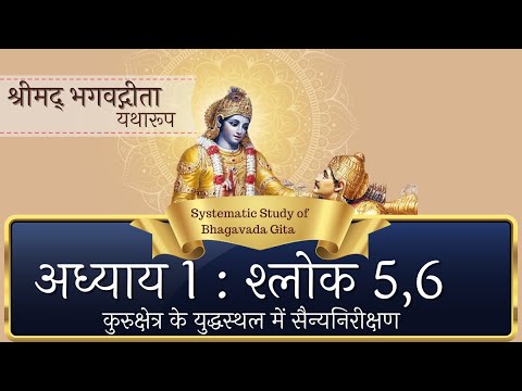 BG 1.5, 1.6 || Jeevan ke sukh aur dukh ke dwand se ooper kaise uthe?