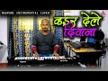 Kair Dele Diwana Re Goriya || Nagpuri Instrumental Song || 2021 || Please use Earphones ||