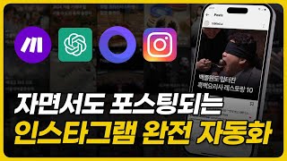 이게 되네? AI 쇼츠 만들기 미친 자동화 22제 [동영상 강의 제공 / 프롬프트 복붙 사이트 제공 / 카카오톡 Q&A 제공]