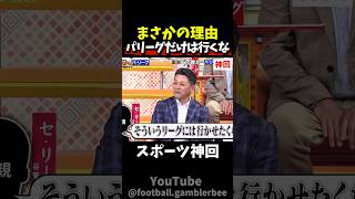 【神回】これは納得w  #大谷翔平 #野球