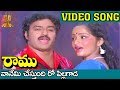 Vanemi Chestundi Ro Pillagada Video Song Ramu Movie Bala Krishna Rajini Suresh Productions