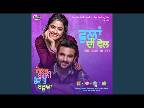 Phullan Di Vel (From "Golak Bugni Bank Te Batua" Soundtrack) — watch video