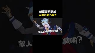 [原神] 機娘這是在玩甚麼這麼來勁