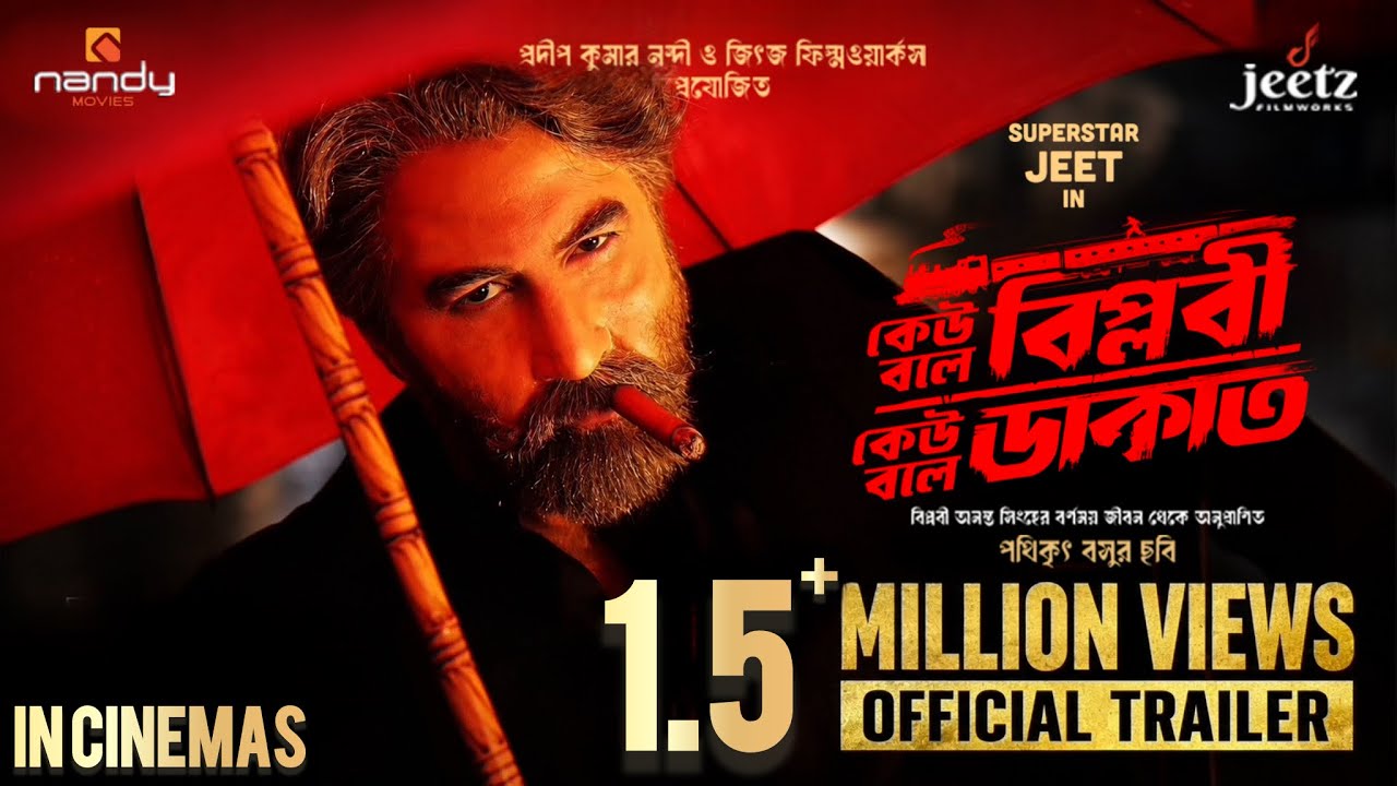 Miniature de la vidéo Keu Bole Biplobi Keu Bole Dakat Official Trailer | Nandy Movies | Jeet | Tota | Pathikrrit du film কেউ বলে বিপ্লবী, কেউ বলে ডাকাত