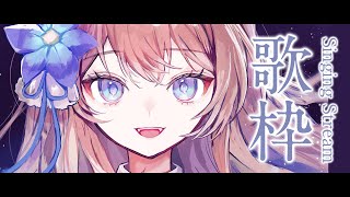 【 歌枠 】寝る前に元気な曲から癒される歌まで、聴いていきませんか？ Singing Stream【 陽月るるふ / VSinger 】#るるふのお月見
