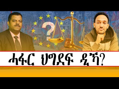 ሓፋር ህግደፍ ዲኻ?