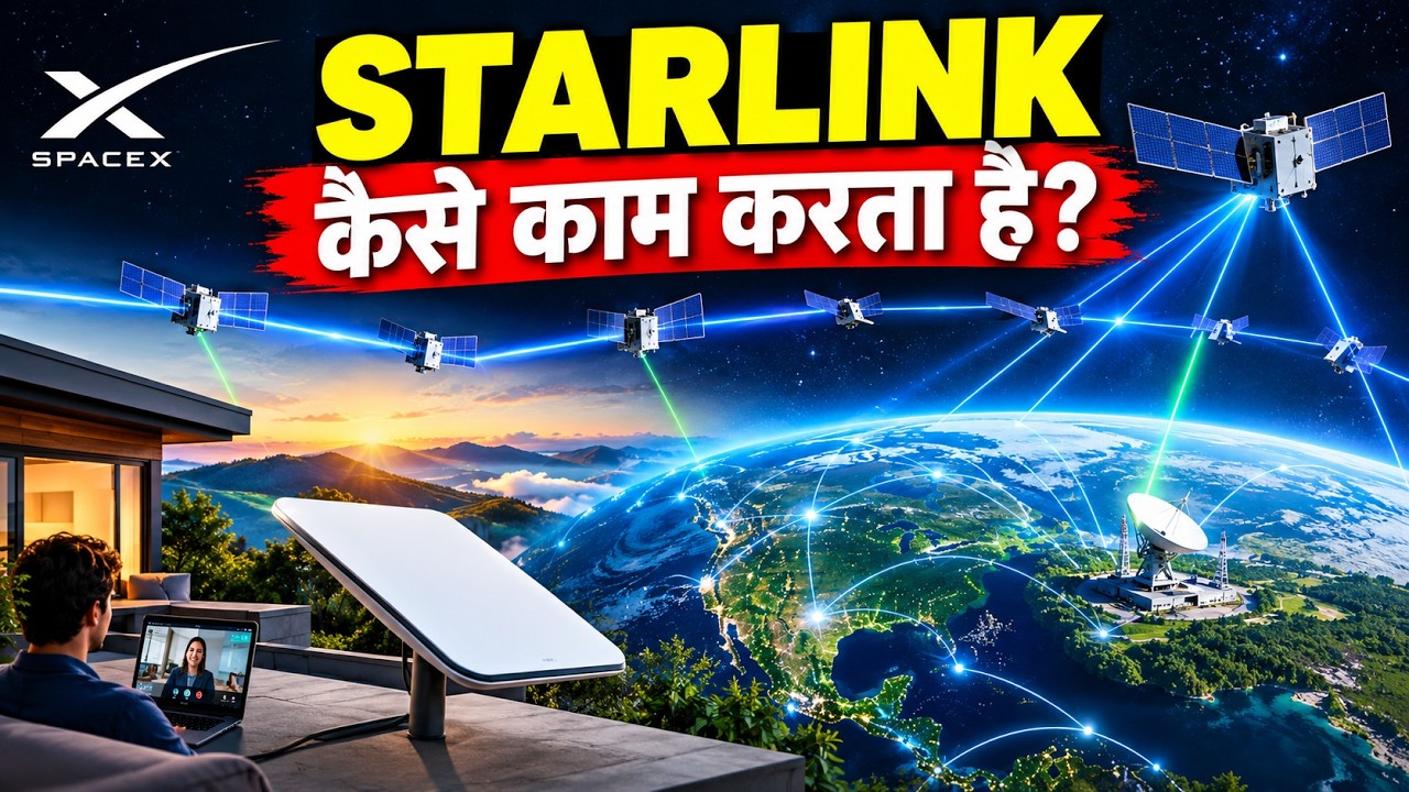 Starlink का Internet आखिर आता कहां से है? How Starlink Actually Works?