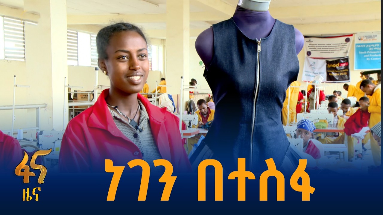 ታራሚዎች በሙያ ስልጠና