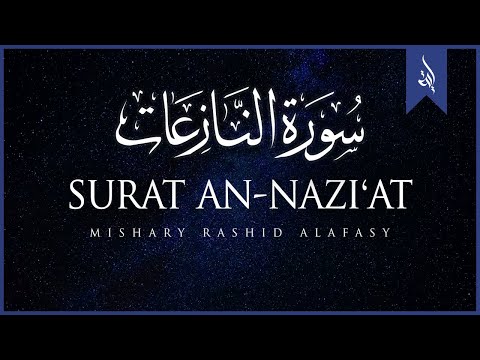 Surat An-Nazi'at (Those who drag forth) | Mishary Rashid Alafasy | سورة النازعات