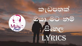 Kadapathak Oya Matanam Sinhala Song Lyrics