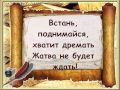 Встань, поднимайся Божий народ 