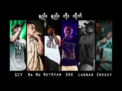 နည်းနည်းတိုးလိုက် SCY BA MG NET KYAW OGK LANBAR ZWEEY