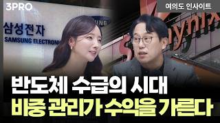 시장 이익의 90%는 '반도체'...대형주 비중 유지 위한 포트폴리오 전략  | 박병창 교보증권 자산관리전략부 