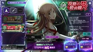 【13連ガチャ】ソードアート・オンライン アリシゼーションブレイディング