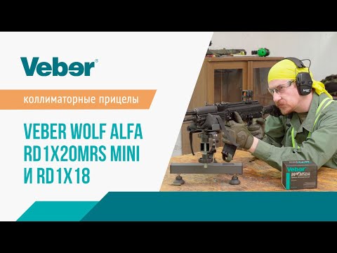 Миниатюра изображения товара Коллиматорный прицел Veber Wolf Alfa RD1X20MRS Mini / 30858
