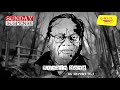 Sunday Suspense | A Face In The Dark | Mukhosh | Ruskin Bond | Mirchi 98.3