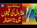 Government Announces Major Increase In Petrol Prices Breaking News Dawn News
