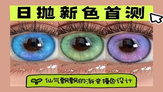 仙气日抛COS片上新...这渐变做的超美！
