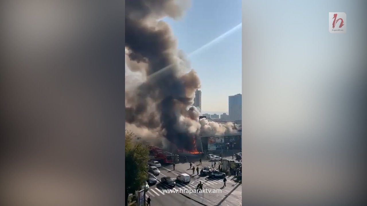 Այրվում է Կոմիտասի Երևան Սիթին