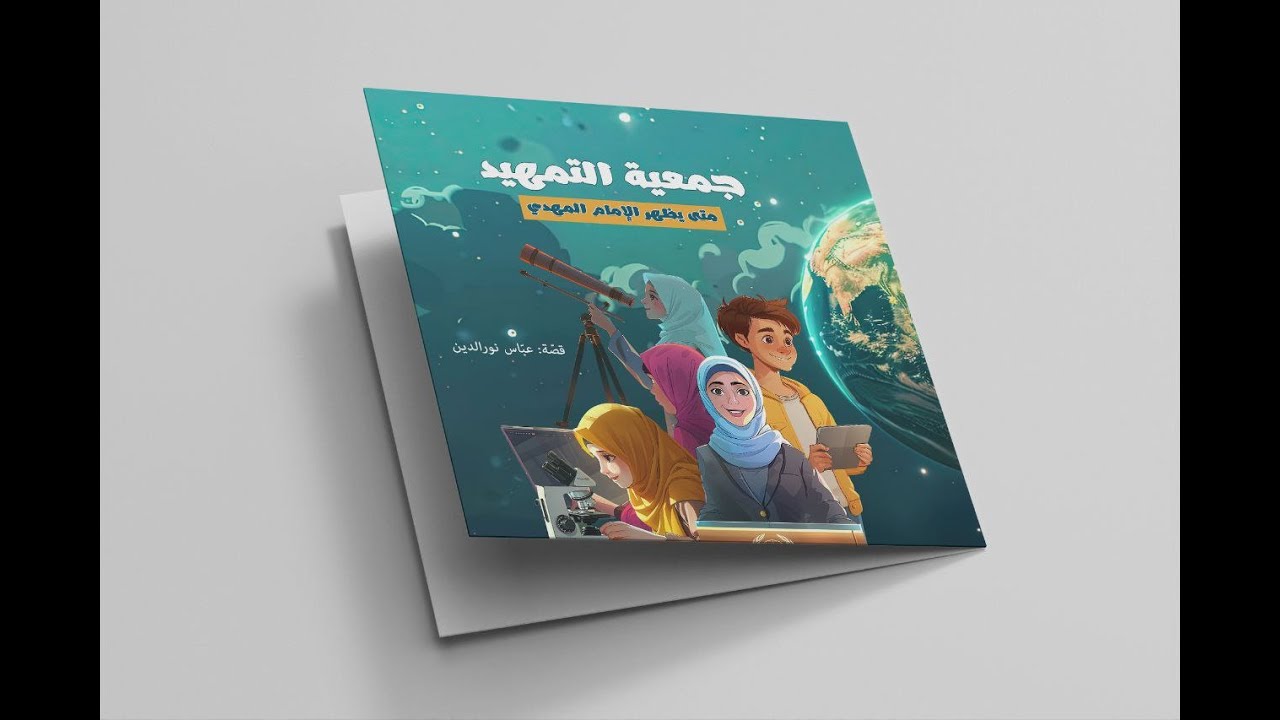 فيديو جمعية التمهيد