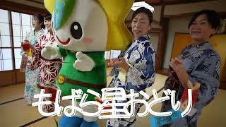 もばら星おどり