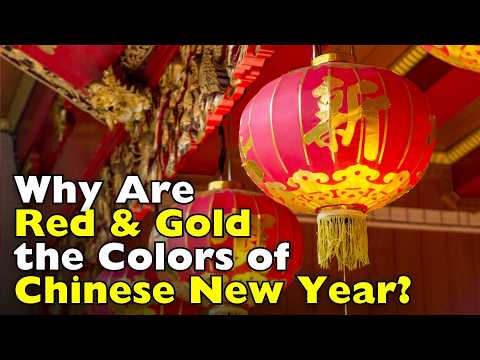 為什麼過年一定要「紅配金」？揭開農曆新年代表色的千年之謎！ (Why Are Red and Gold the Colors of Chinese New Year? | 1.1)