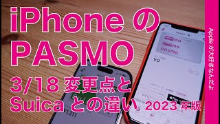  - 【Suicaとココが違う】3/18中高生定期券対応のApple PayのPASMO・iPhoneでの発行方法/クレカなし支払い方法などまとめ　2023年版