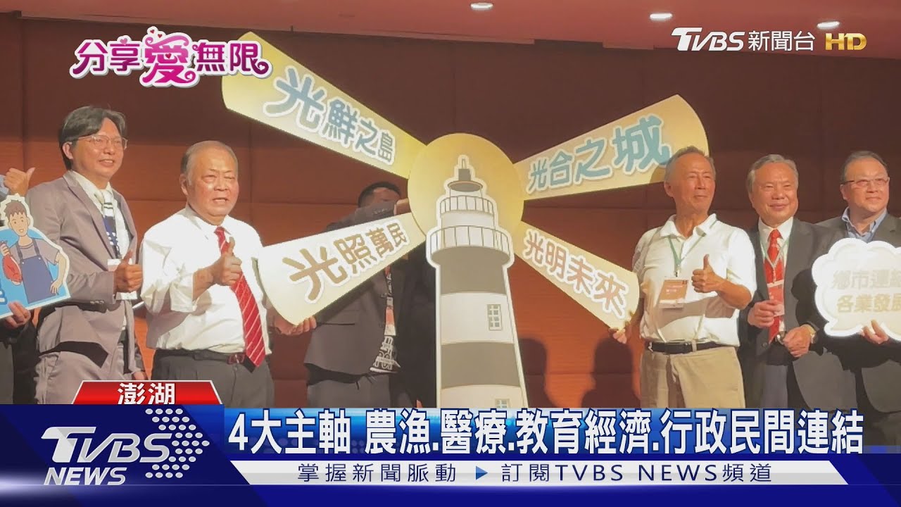 澎湖祈禱午餐會登場　180人與會「聚焦4主題」