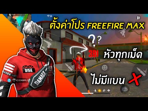 freefire max