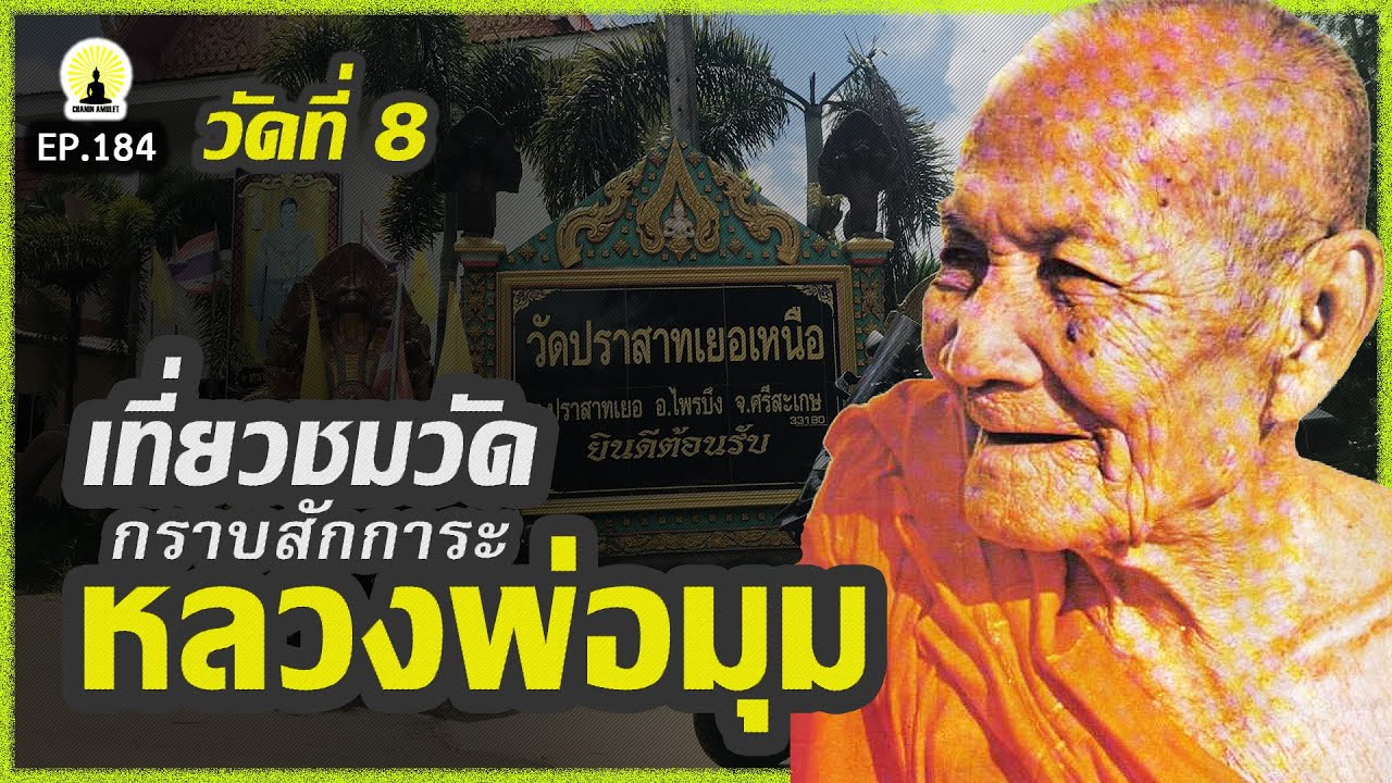 Wat Prasat Yoe